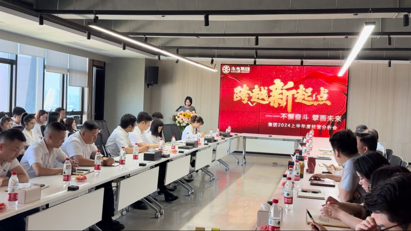 跨越新起点 不懈奋斗 ｜Z6尊龙集团官方网站集团召开2024上半年经营活动分析会议